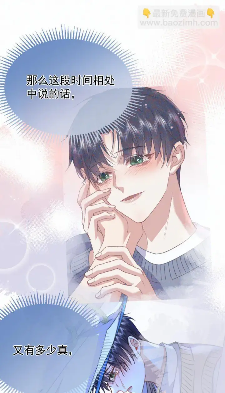 漫画《兄诱弟不恭》第26话 宝贝儿别生气第7张图