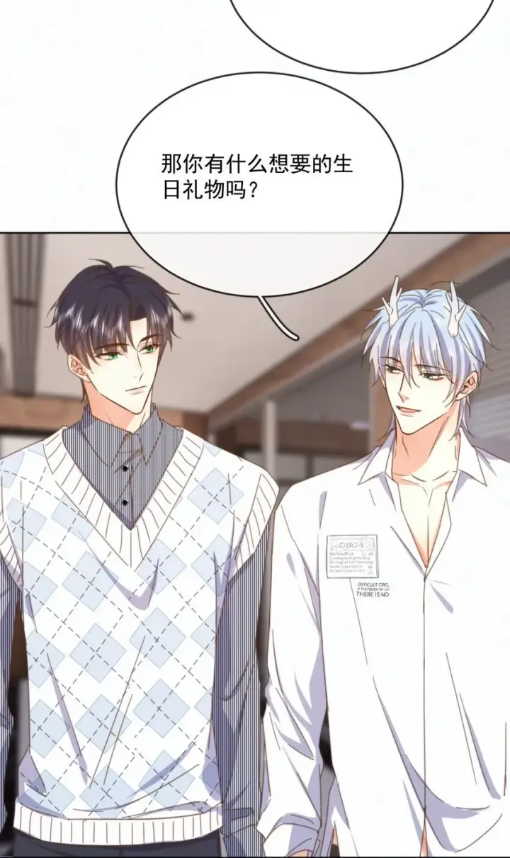 漫画《兄诱弟不恭》第29话 看上去并不亲密第24张图
