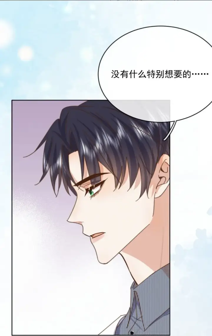 漫画《兄诱弟不恭》第29话 看上去并不亲密第25张图