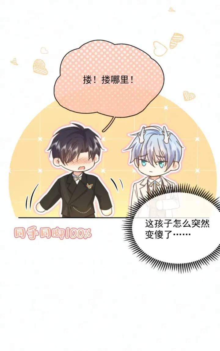 漫画《兄诱弟不恭》第29话 看上去并不亲密第38张图