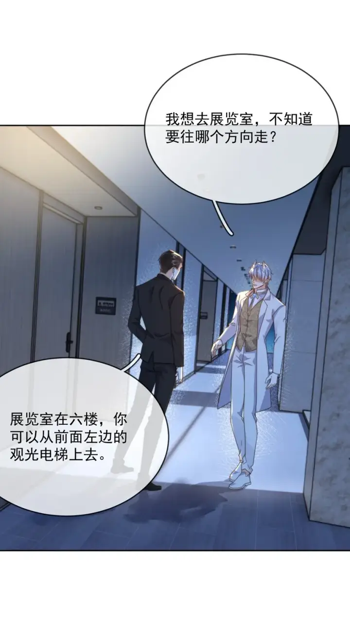 漫画《兄诱弟不恭》第30话 被咬了一口第13张图
