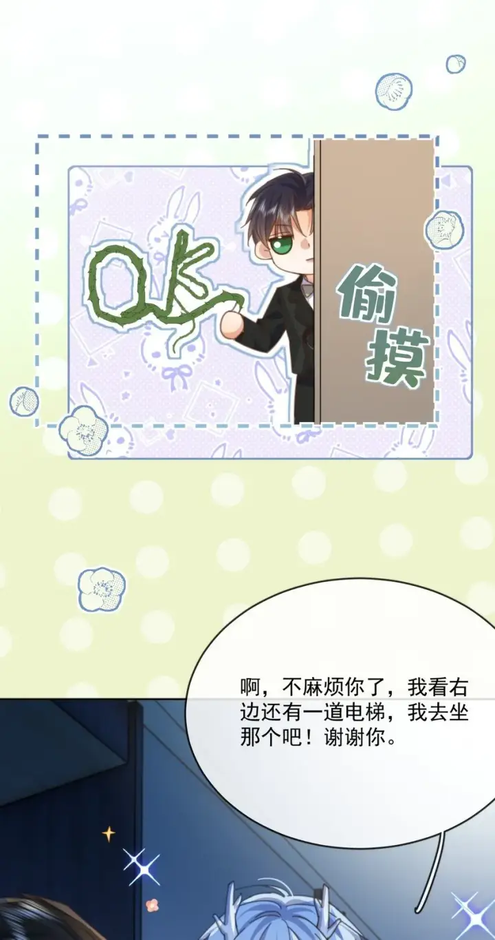 漫画《兄诱弟不恭》第30话 被咬了一口第19张图