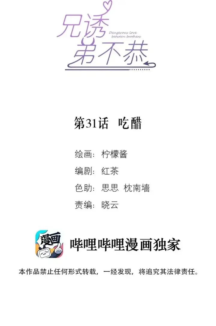 漫画《兄诱弟不恭》第30话 被咬了一口第44张图