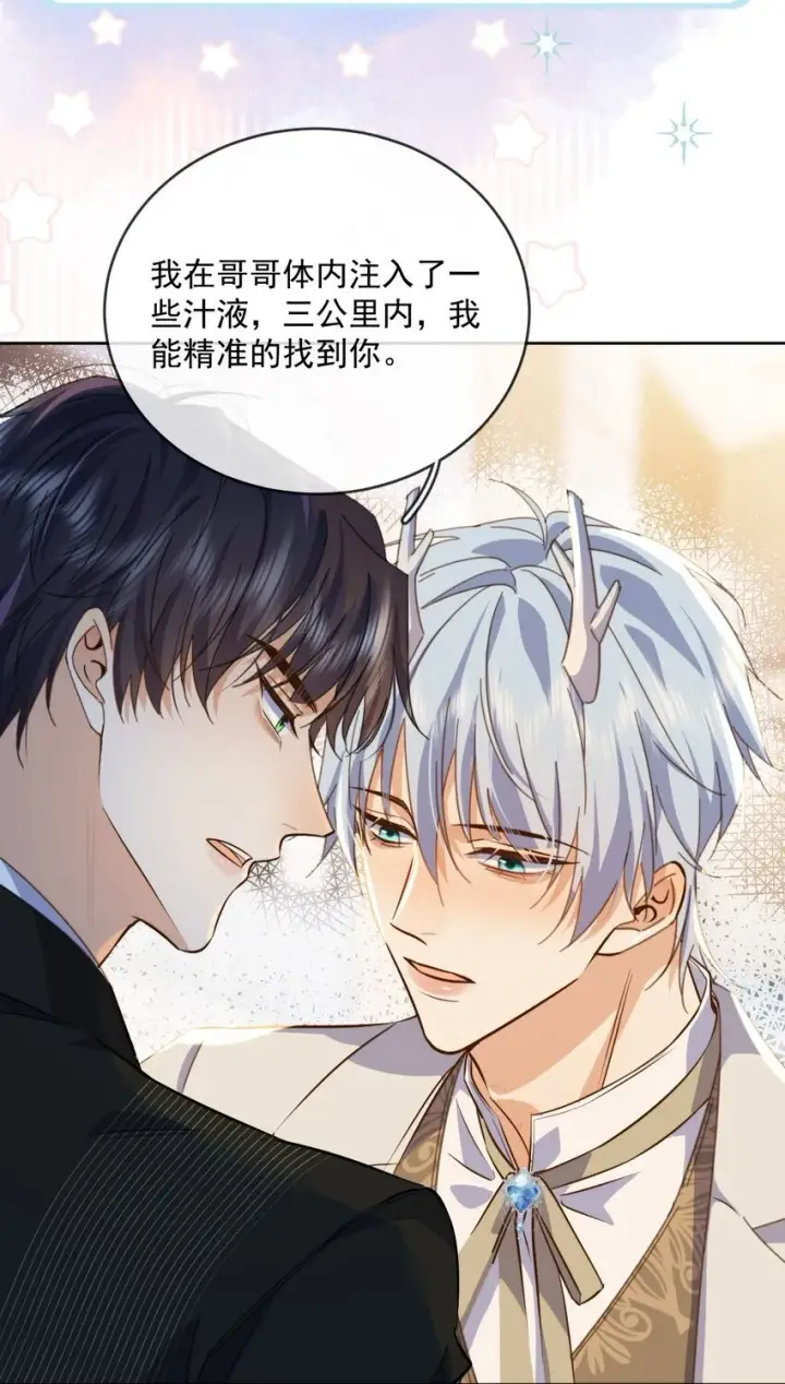 漫画《兄诱弟不恭》第31话 吃醋第7张图