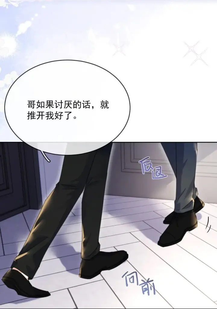 漫画《兄诱弟不恭》第33话 表白第11张图