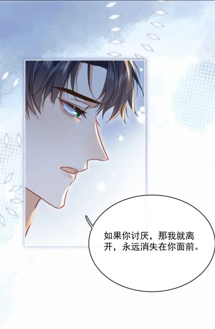 漫画《兄诱弟不恭》第33话 表白第17张图