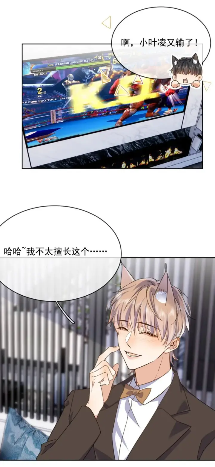 漫画《兄诱弟不恭》第35话 懊悔第12张图