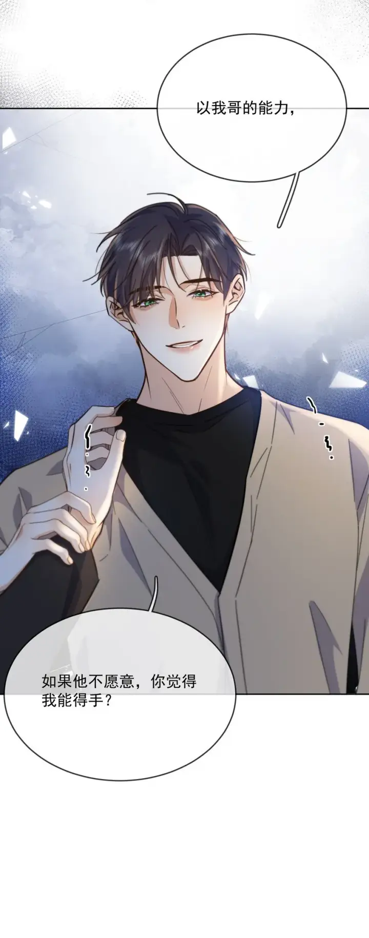 漫画《兄诱弟不恭》第35话 懊悔第25张图