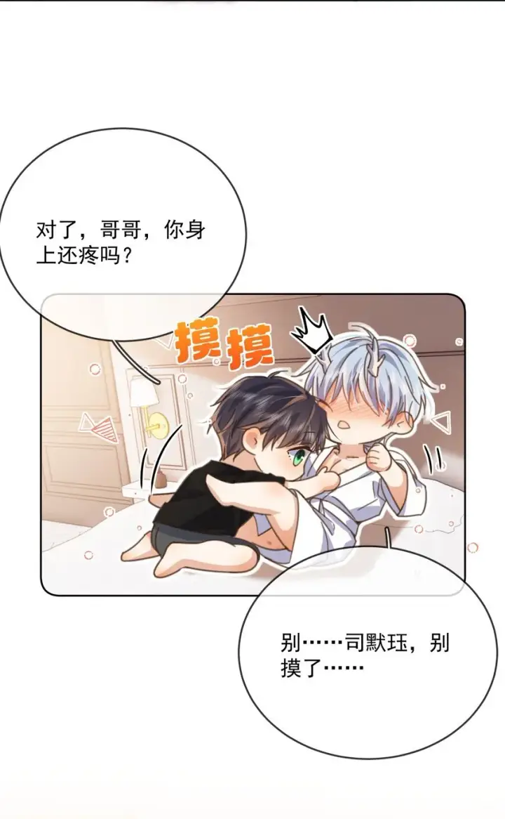 漫画《兄诱弟不恭》第35话 懊悔第42张图