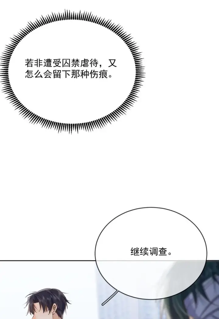 《兄诱弟不恭》第37话 危机图16