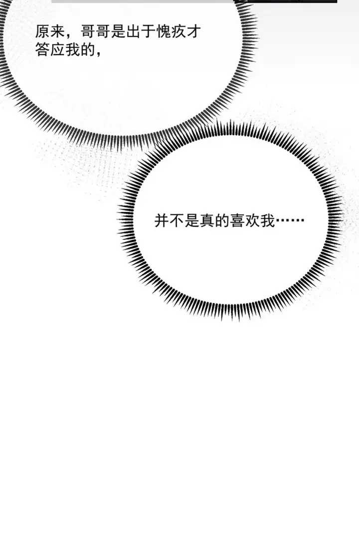 漫画《兄诱弟不恭》第39话 先吃哥哥第25张图