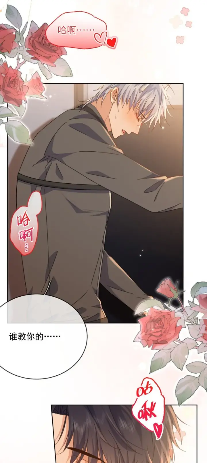 漫画《兄诱弟不恭》第39话 先吃哥哥第36张图