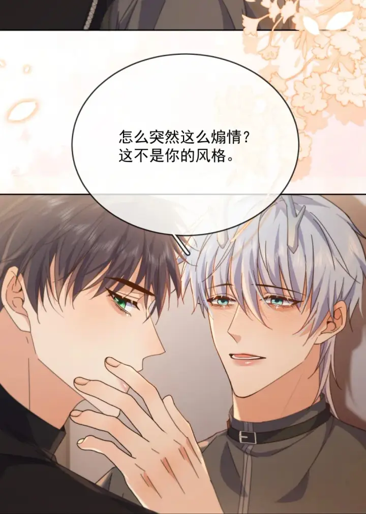 《兄诱弟不恭》第40话 你喜欢我吗？图12