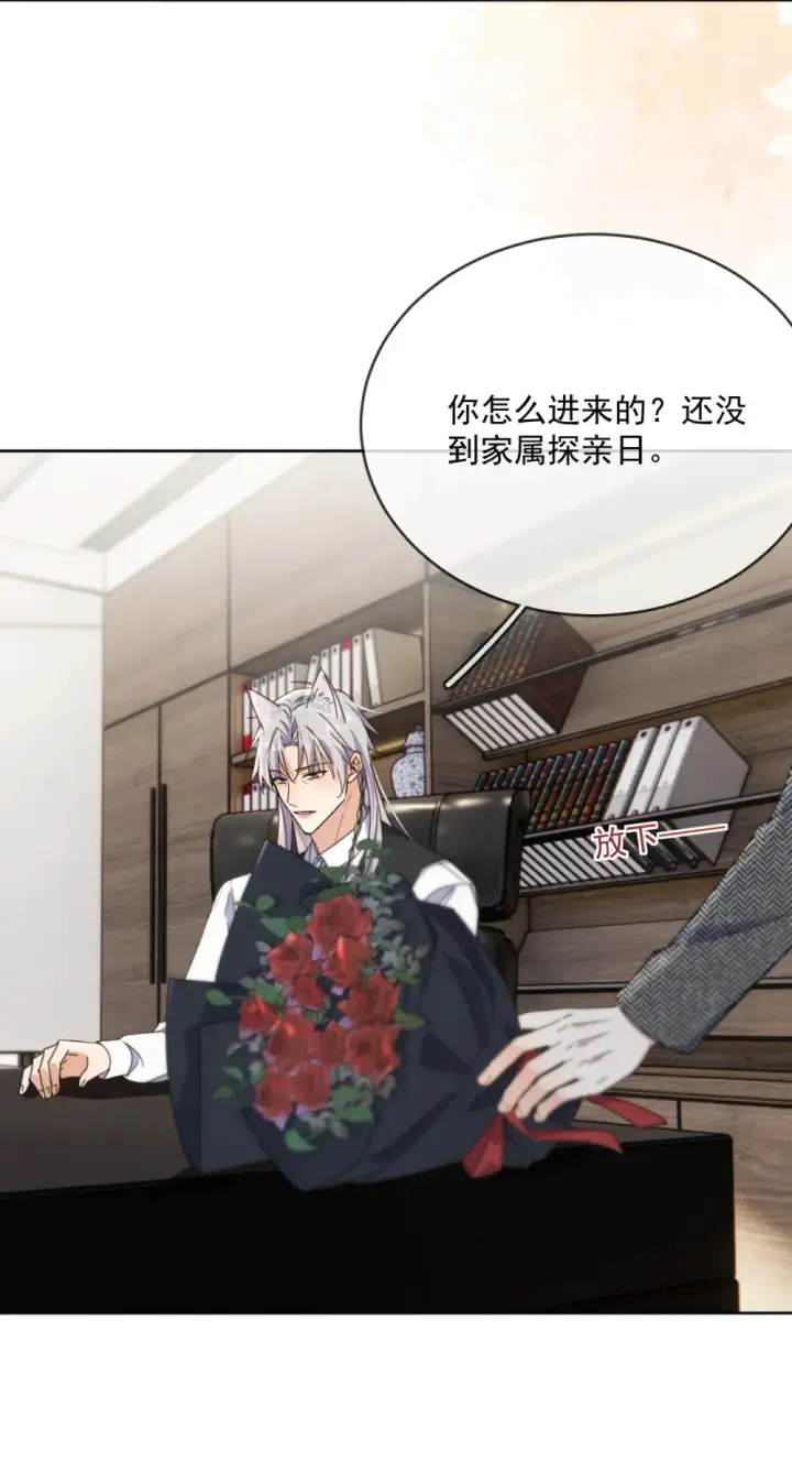 漫画《兄诱弟不恭》第41话 标记第25张图