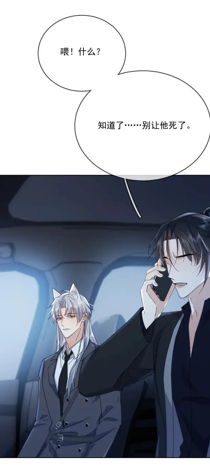 漫画《兄诱弟不恭》第41话 标记第36张图