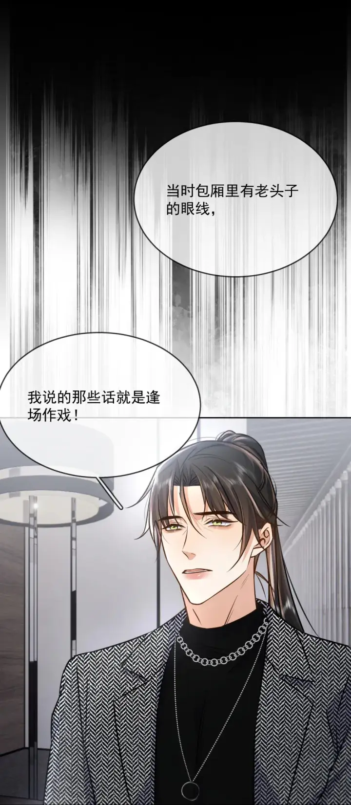 漫画《兄诱弟不恭》第42话 只想成为你希望我成为的人第12张图
