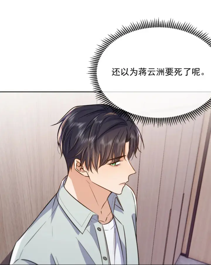 漫画《兄诱弟不恭》第42话 只想成为你希望我成为的人第25张图