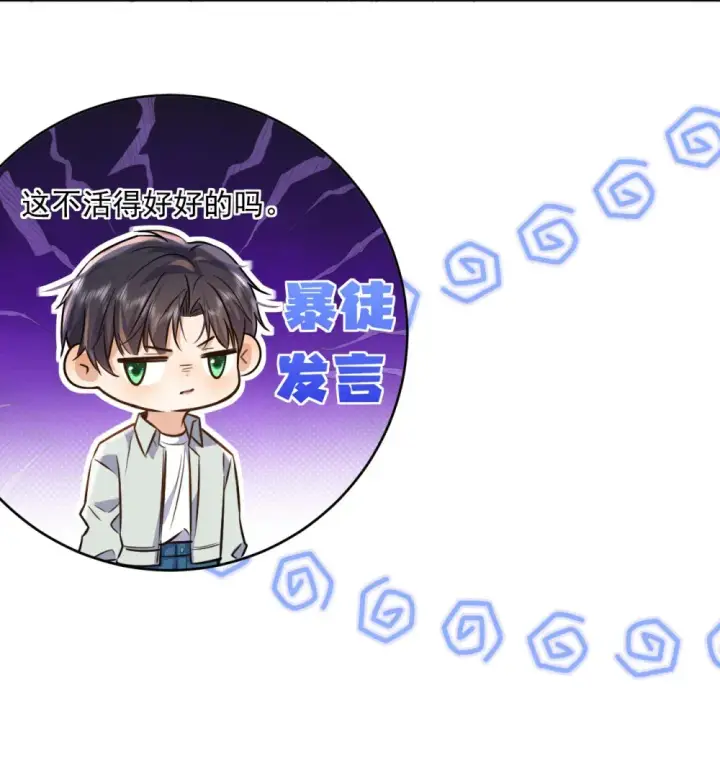 漫画《兄诱弟不恭》第42话 只想成为你希望我成为的人第26张图