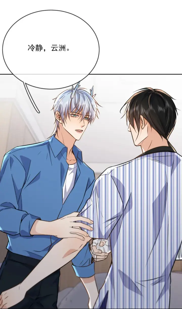 漫画《兄诱弟不恭》第42话 只想成为你希望我成为的人第42张图