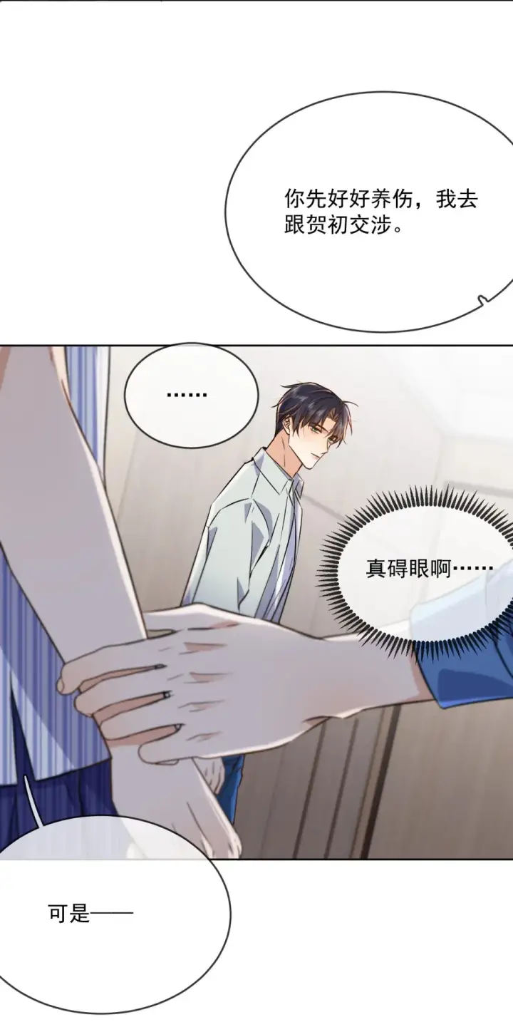 漫画《兄诱弟不恭》第42话 只想成为你希望我成为的人第43张图