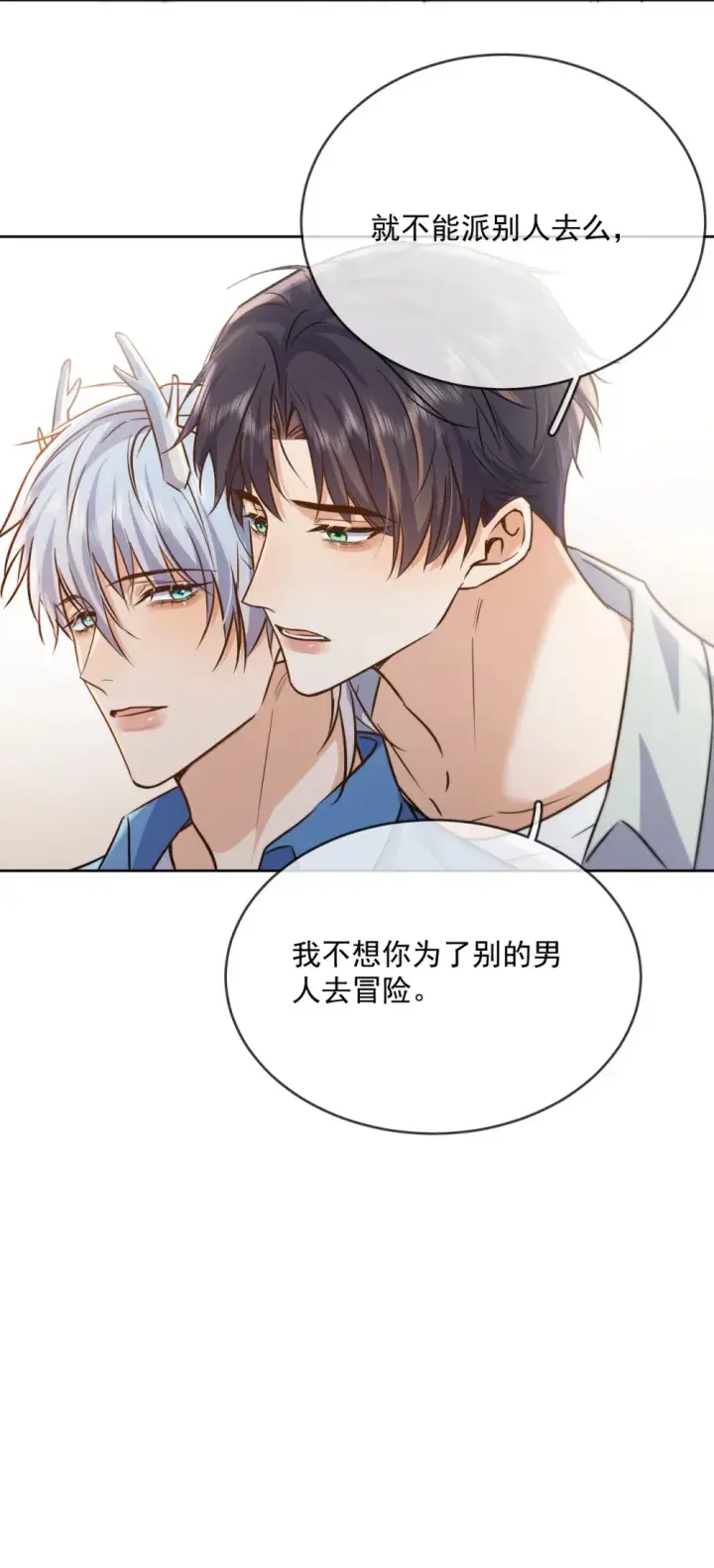 漫画《兄诱弟不恭》第42话 只想成为你希望我成为的人第47张图
