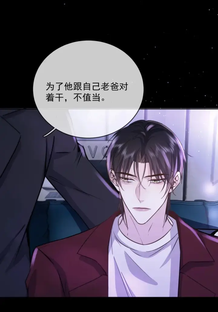 漫画《兄诱弟不恭》第42话 只想成为你希望我成为的人第6张图