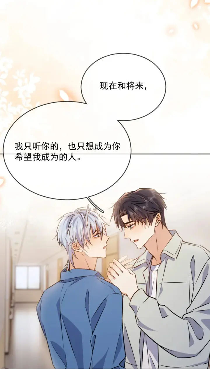 漫画《兄诱弟不恭》第43话 朔月知道了真相第16张图