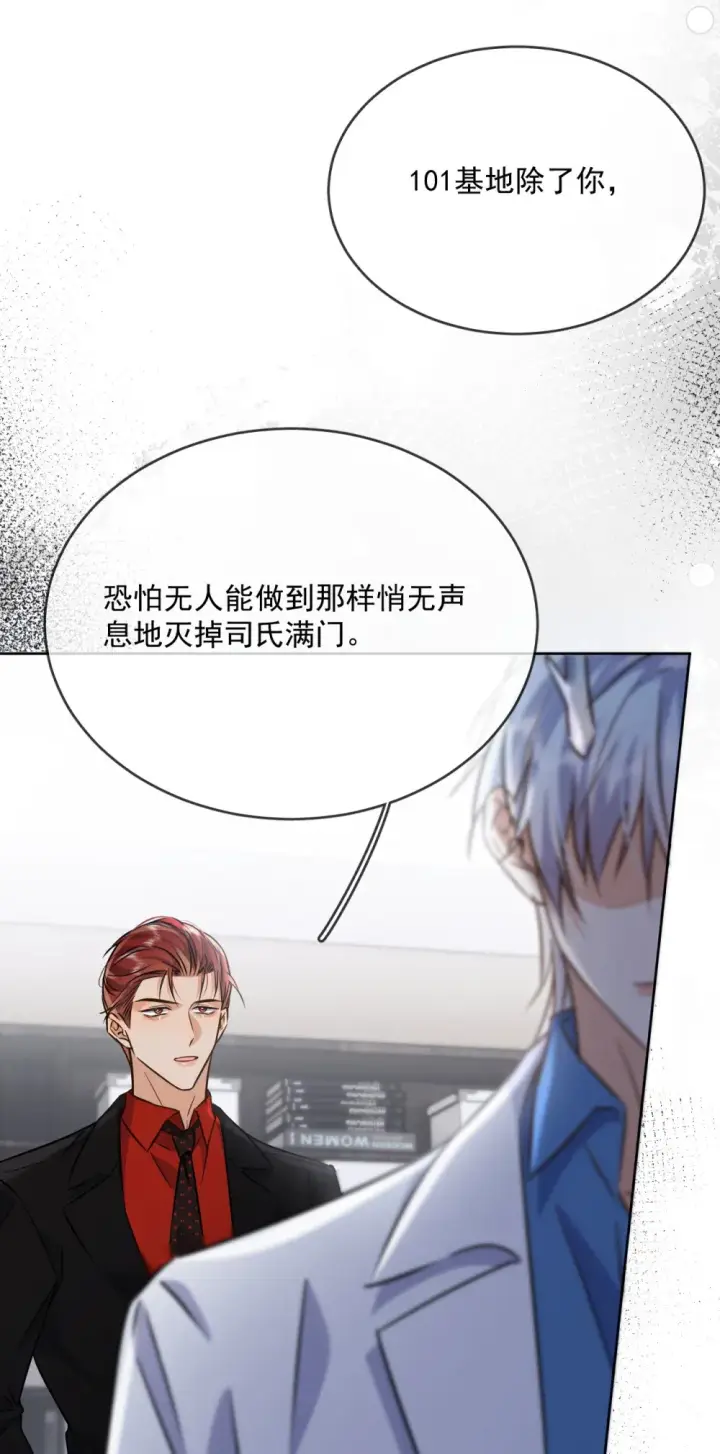 漫画《兄诱弟不恭》第43话 朔月知道了真相第23张图