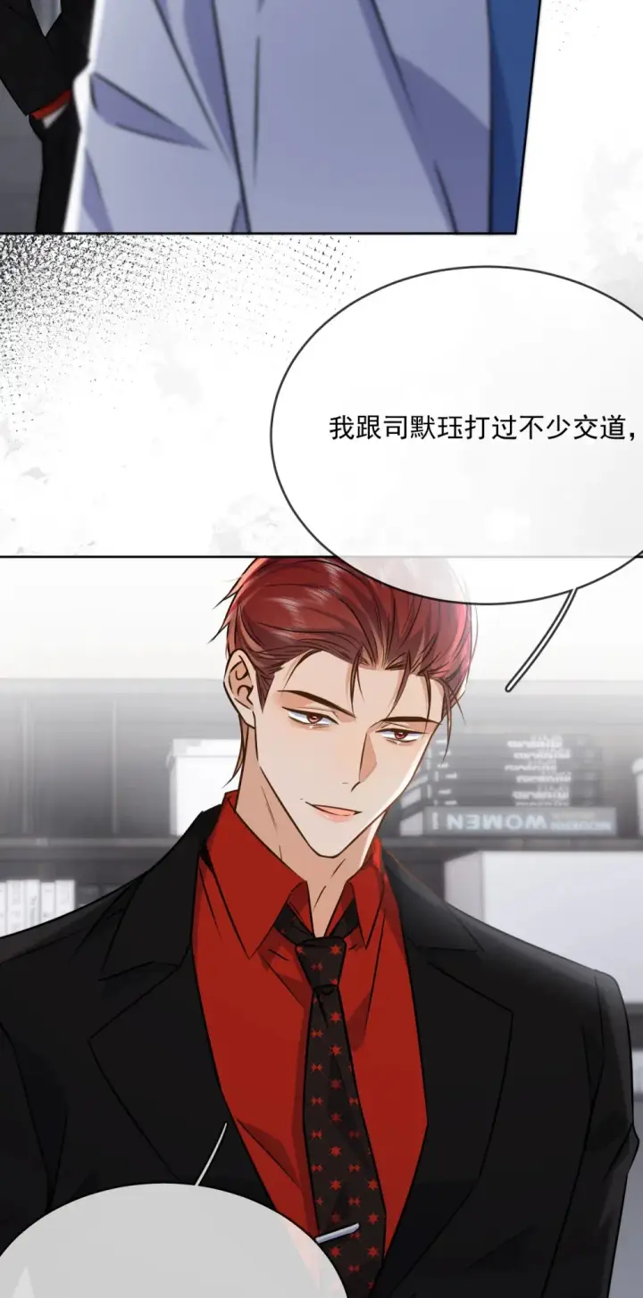 漫画《兄诱弟不恭》第43话 朔月知道了真相第24张图