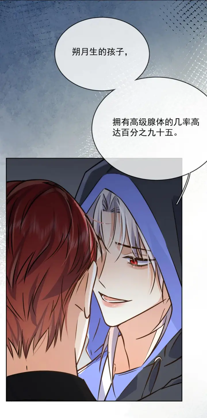 漫画《兄诱弟不恭》第43话 朔月知道了真相第34张图