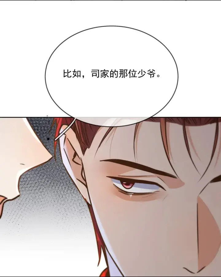 漫画《兄诱弟不恭》第43话 朔月知道了真相第37张图