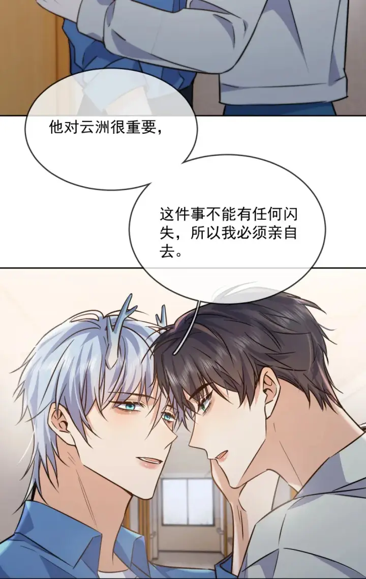 漫画《兄诱弟不恭》第43话 朔月知道了真相第4张图
