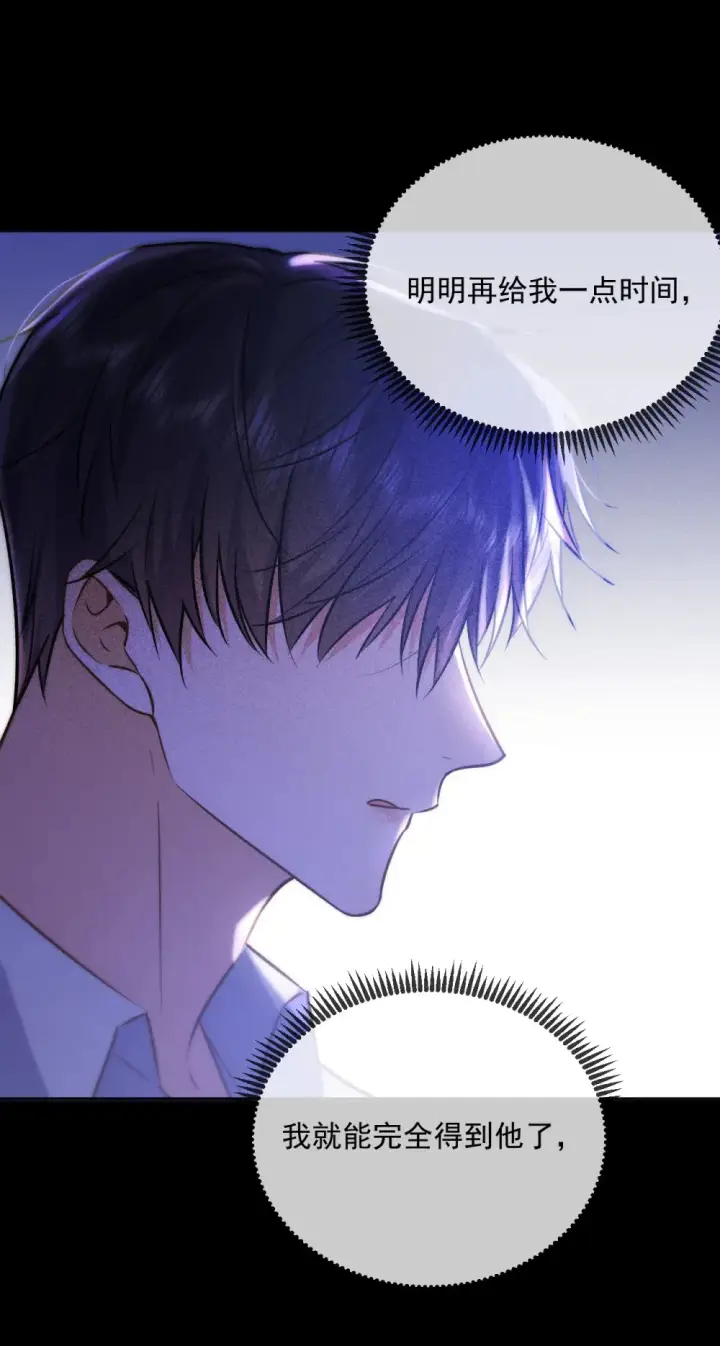 《兄诱弟不恭》第44话 司默珏把哥哥卖了图17
