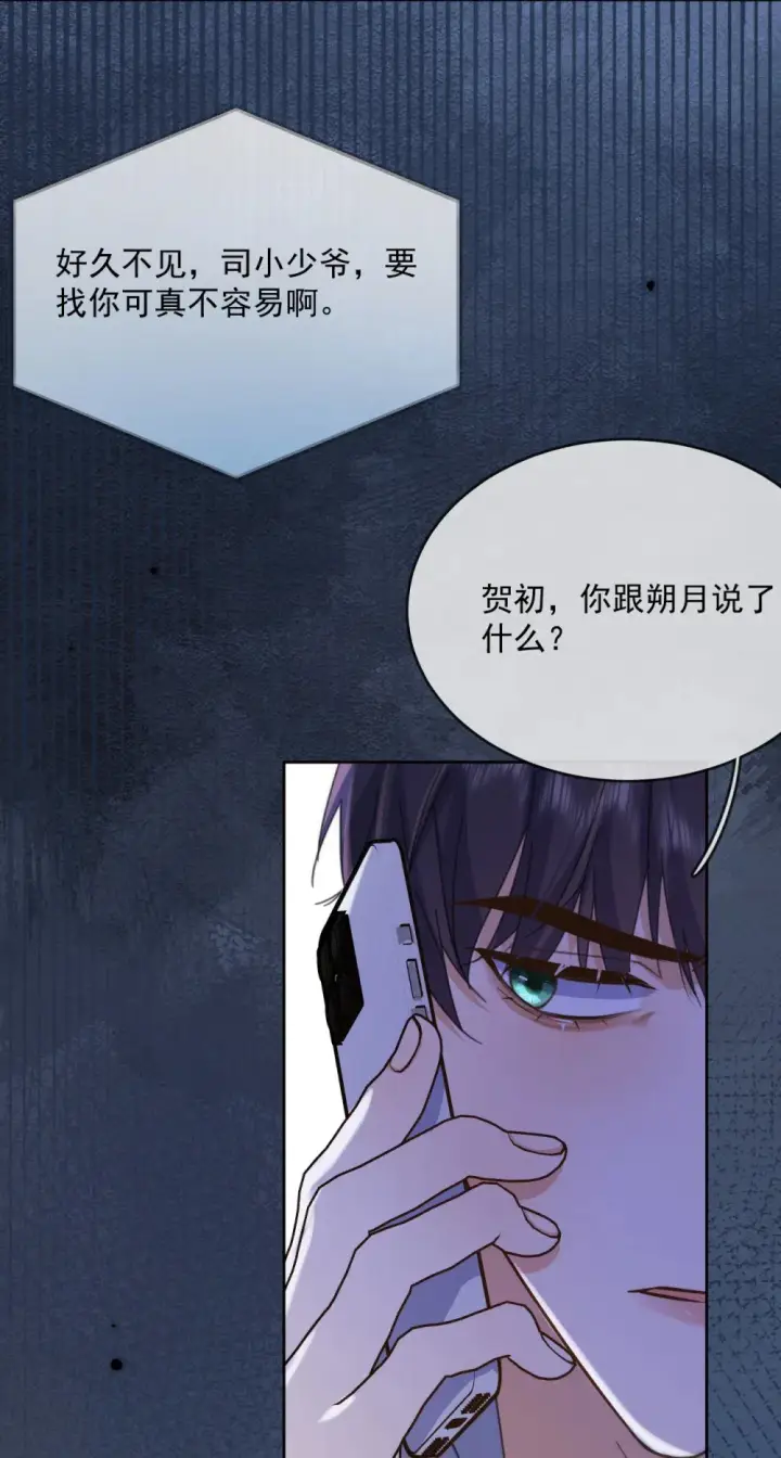 《兄诱弟不恭》第44话 司默珏把哥哥卖了图27