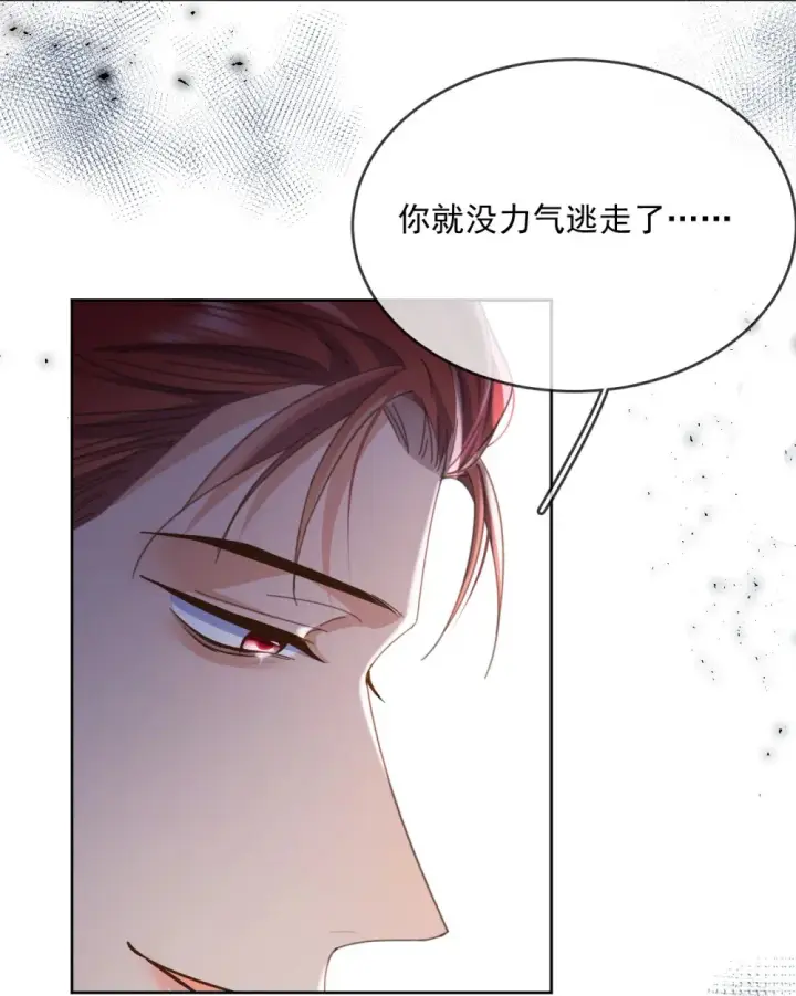 漫画《兄诱弟不恭》第46话 出卖第14张图