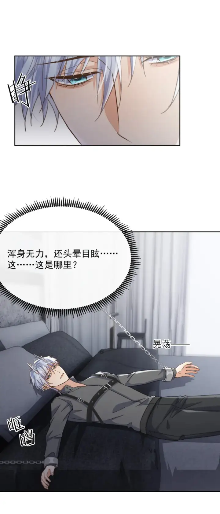 漫画《兄诱弟不恭》第46话 出卖第6张图