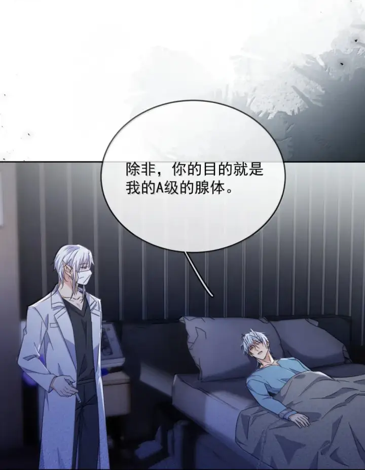 漫画《兄诱弟不恭》第47话 营救第32张图