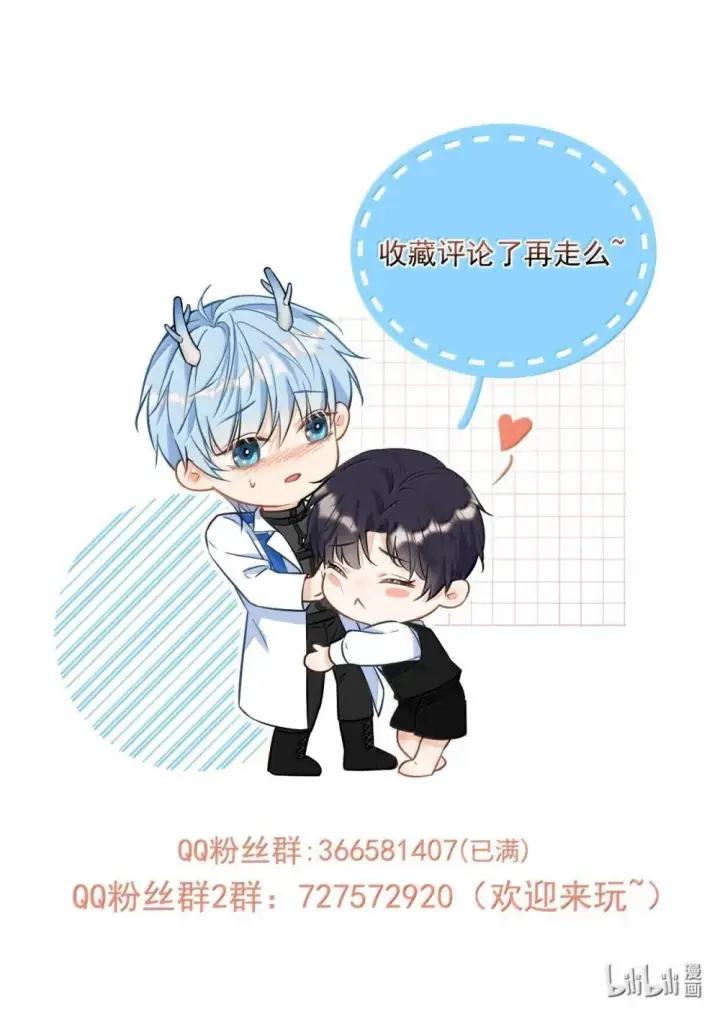 漫画《兄诱弟不恭》第47话 营救第45张图