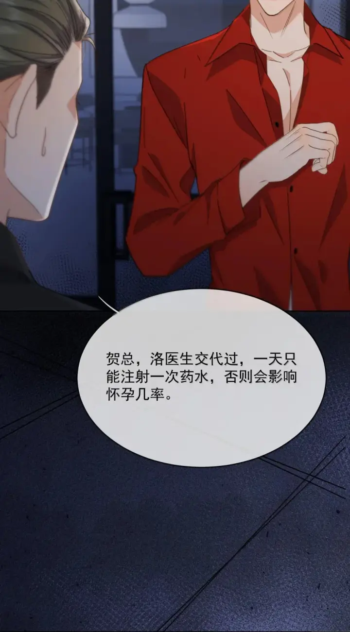 漫画《兄诱弟不恭》第47话 营救第5张图