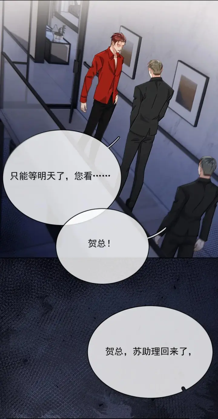 漫画《兄诱弟不恭》第47话 营救第6张图