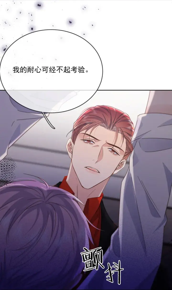 漫画《兄诱弟不恭》第48话 不会再信了第19张图