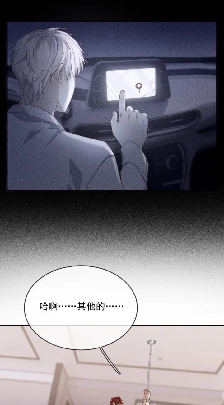 漫画《兄诱弟不恭》第48话 不会再信了第24张图