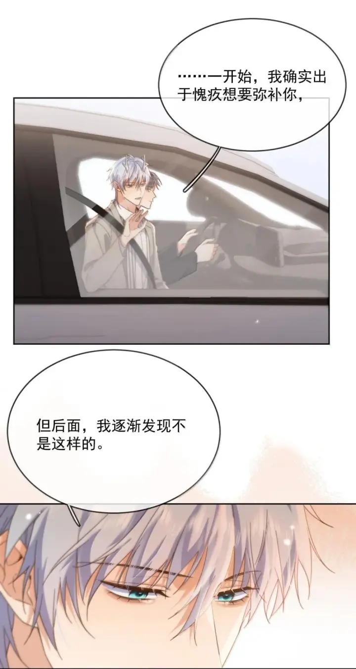 漫画《兄诱弟不恭》第52话 从未虚情假意过第18张图