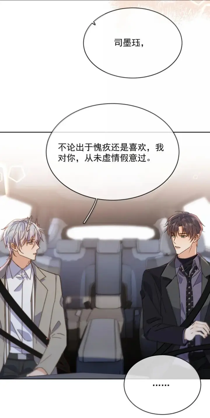 漫画《兄诱弟不恭》第52话 从未虚情假意过第25张图