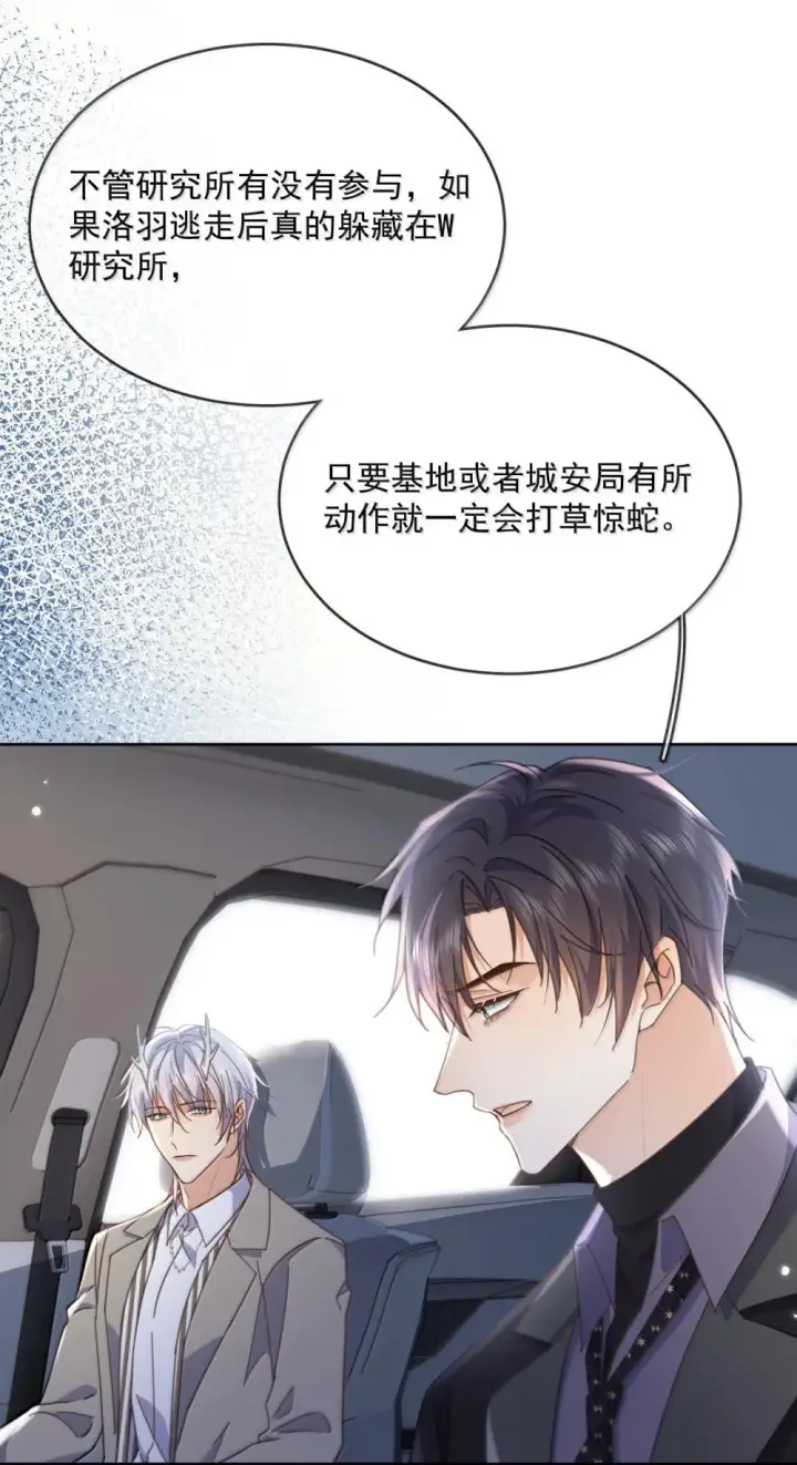 漫画《兄诱弟不恭》第53话 哥哥，保重第21张图