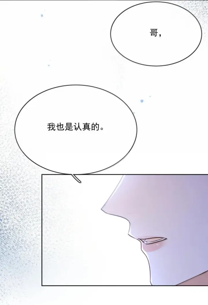 漫画《兄诱弟不恭》第53话 哥哥，保重第36张图