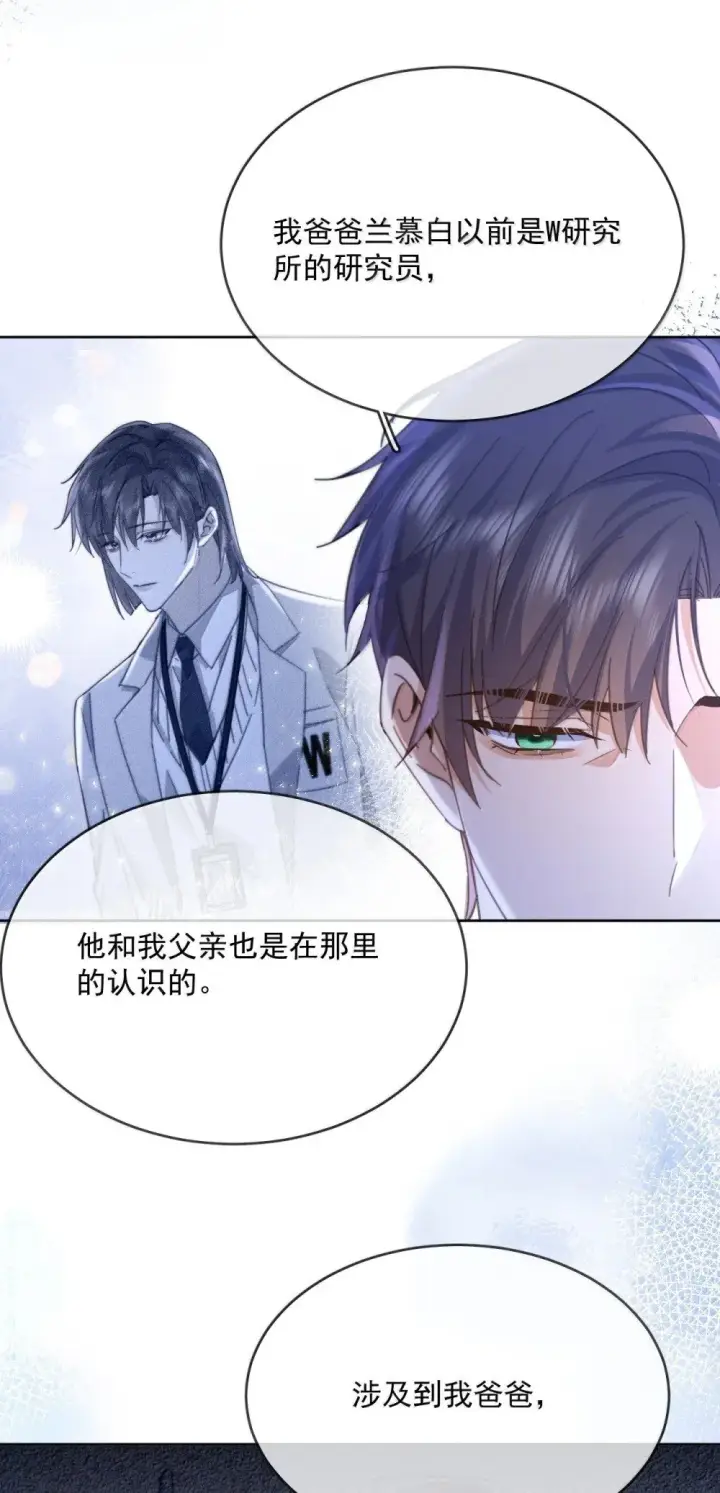 漫画《兄诱弟不恭》第53话 哥哥，保重第37张图