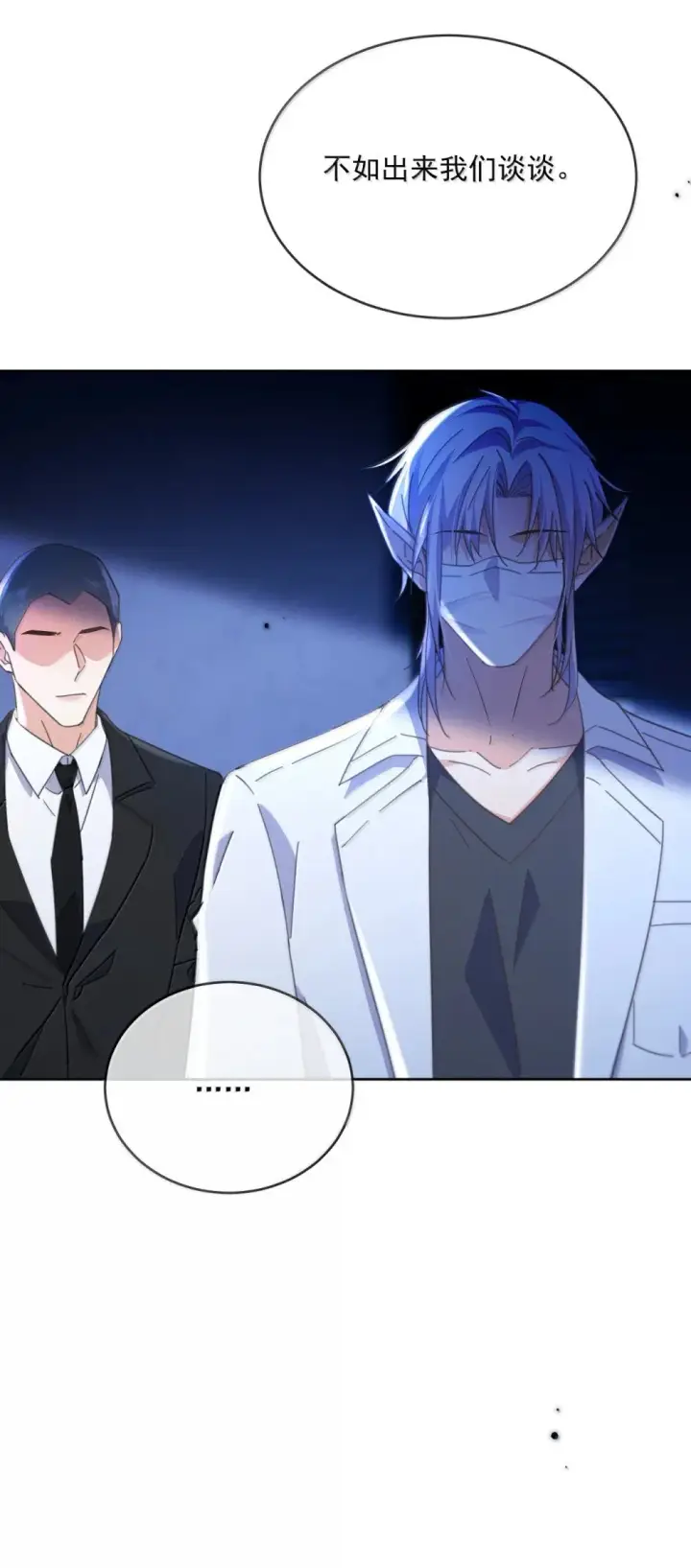 《兄诱弟不恭》第54话 局中局图19