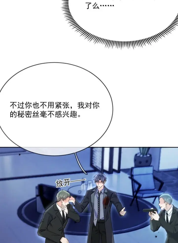《兄诱弟不恭》第54话 局中局图23