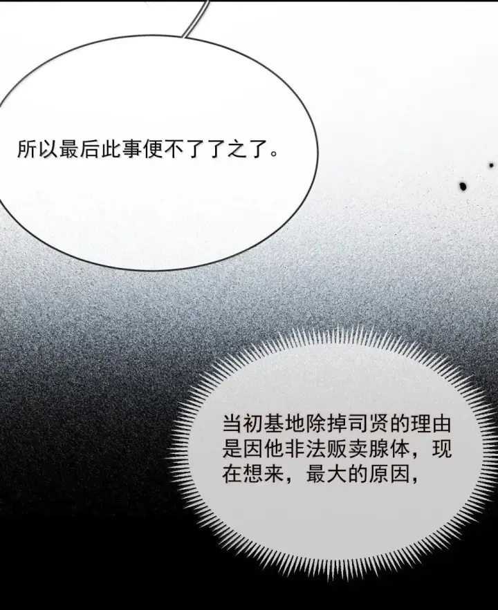 漫画《兄诱弟不恭》第55话 要么说，要么死第25张图